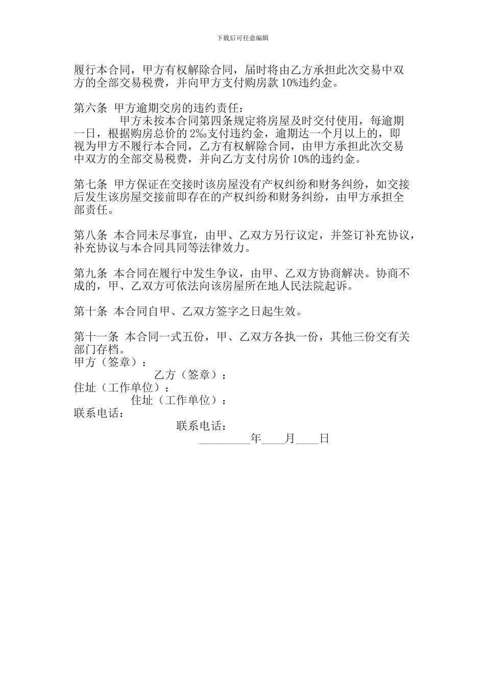 最新二手房屋买卖合同范本_第2页