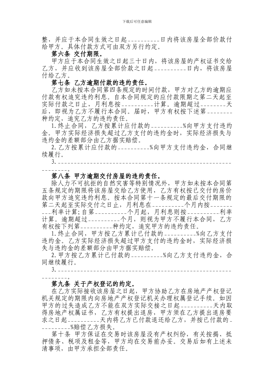 最新二手房买卖合同范本_第2页