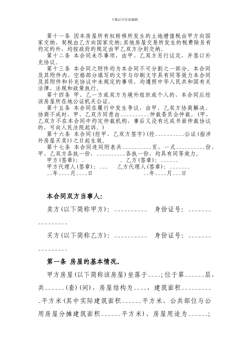 最新二手房买卖合同范本_第3页