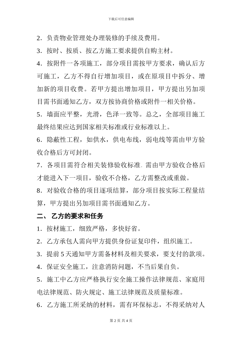 最新二手房装修合同范本_第2页