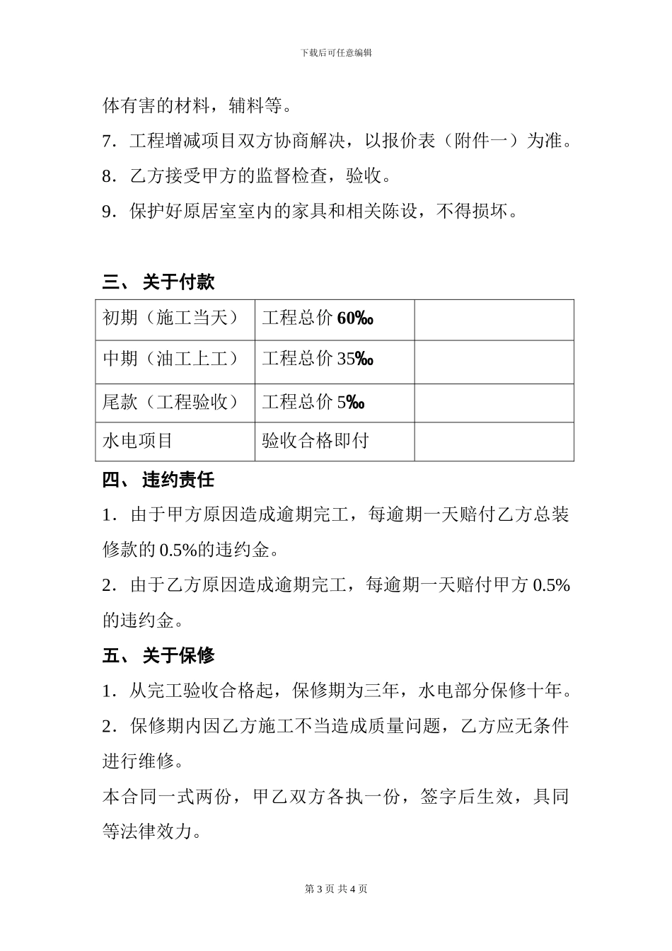 最新二手房装修合同范本_第3页