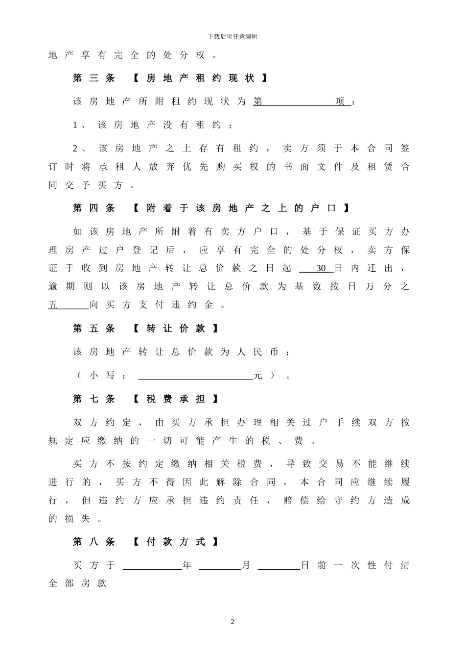 最新二手房买卖合同正式版_第2页
