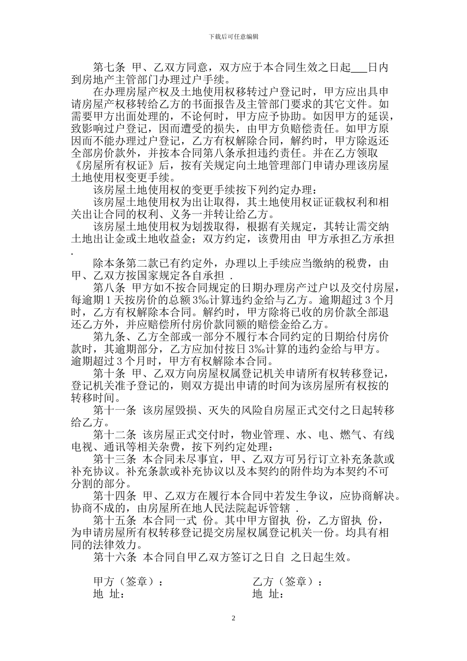 最新二手房购房合同书范本_第2页