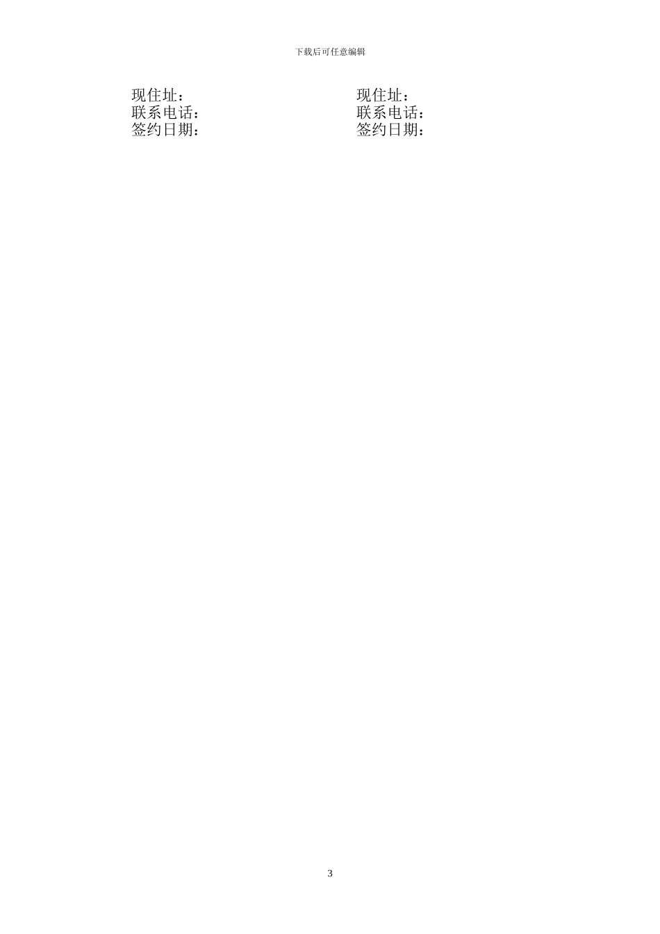 最新二手房购房合同书范本_第3页