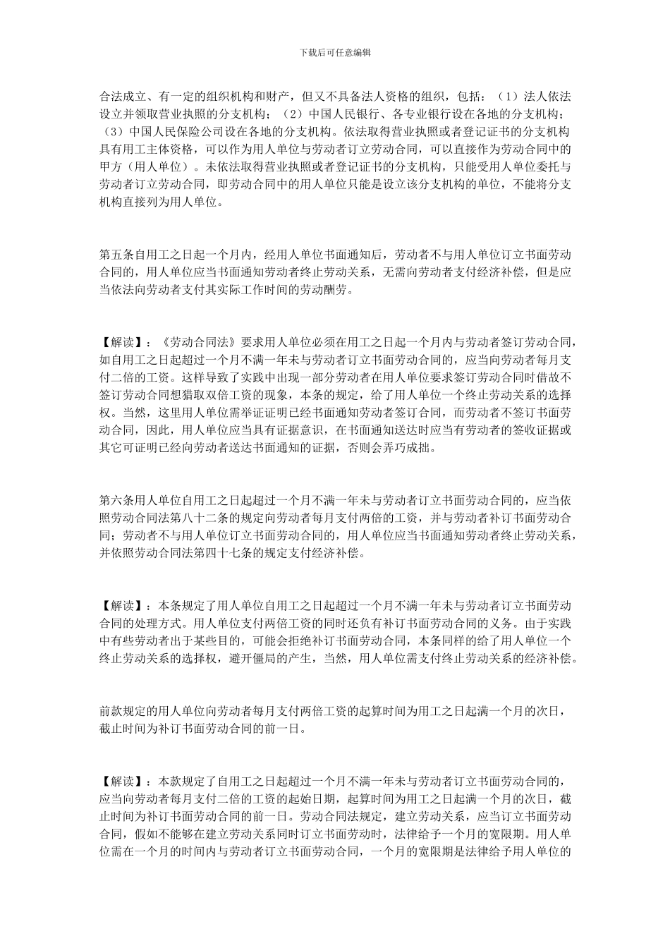 最新《劳动合同法实施条例》完全解读_第2页