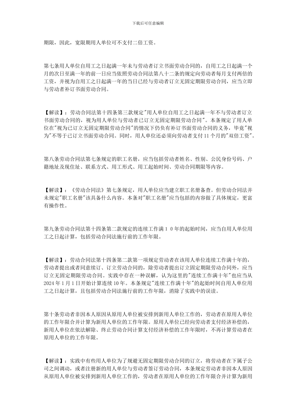 最新《劳动合同法实施条例》完全解读_第3页