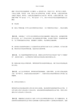 最新《劳动合同法实施条例》完全解读