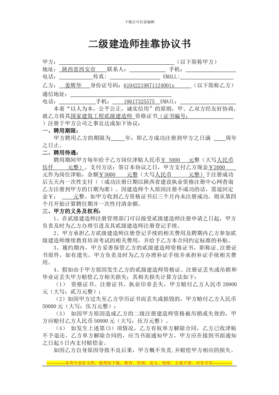 最新二级建造师挂靠协议书_第1页