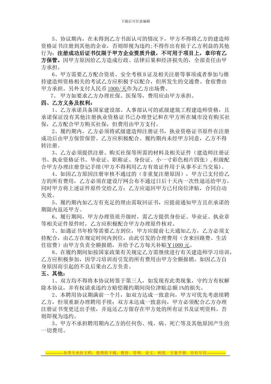 最新二级建造师挂靠协议书_第2页