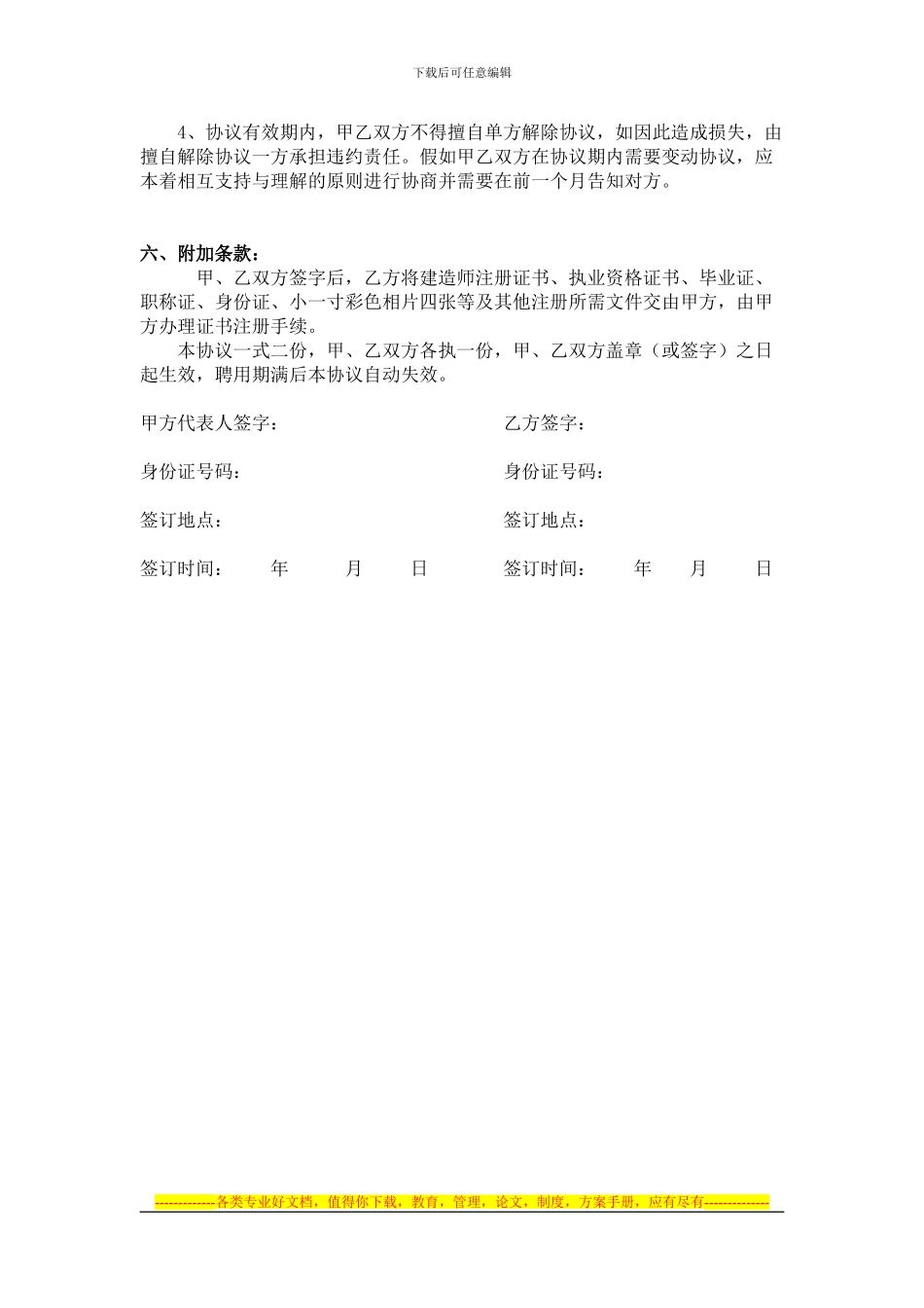 最新二级建造师挂靠协议书_第3页
