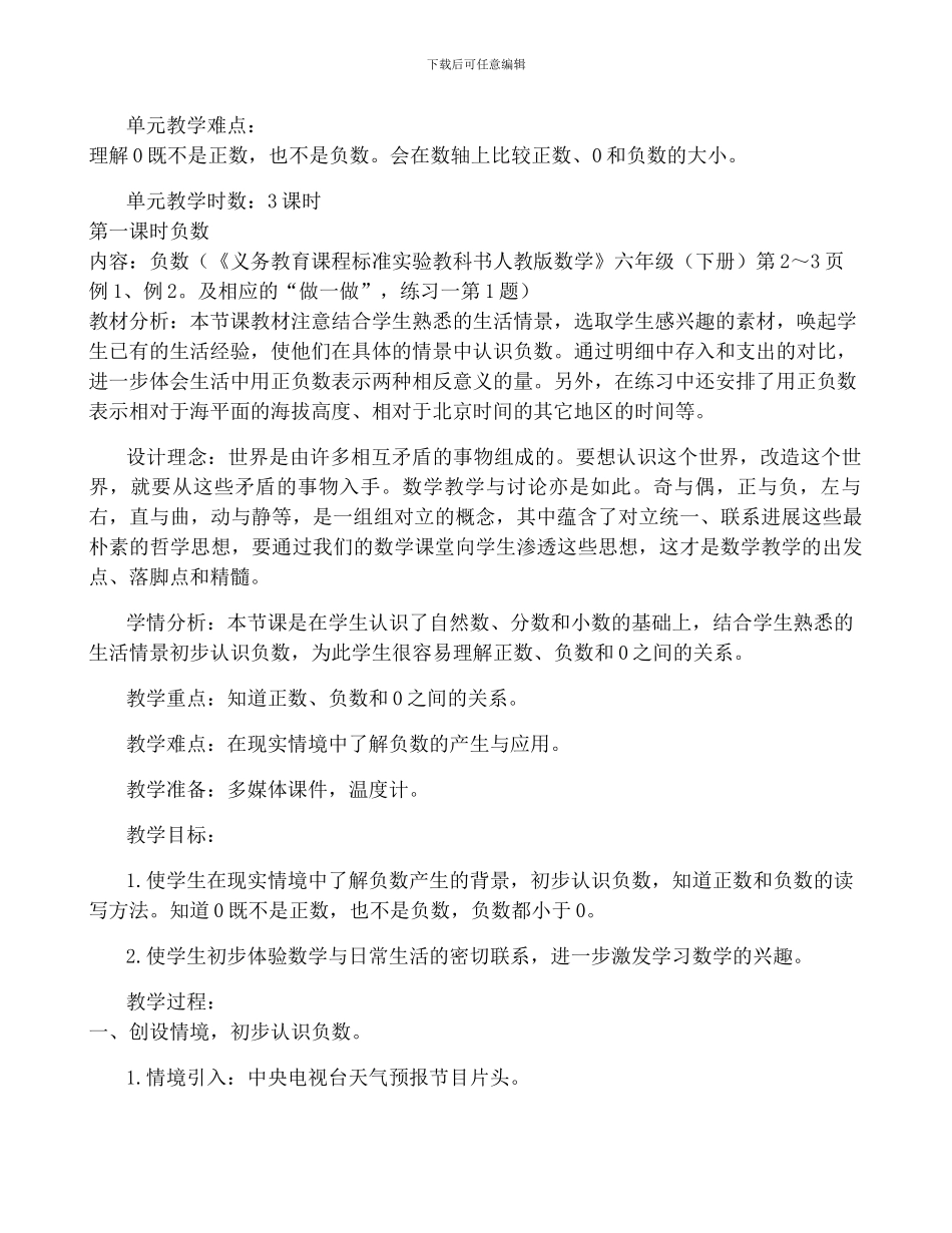 最新人教版六年级负数教学设计_第2页