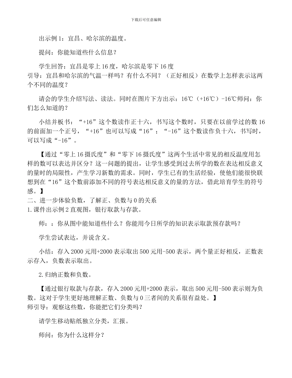 最新人教版六年级负数教学设计_第3页
