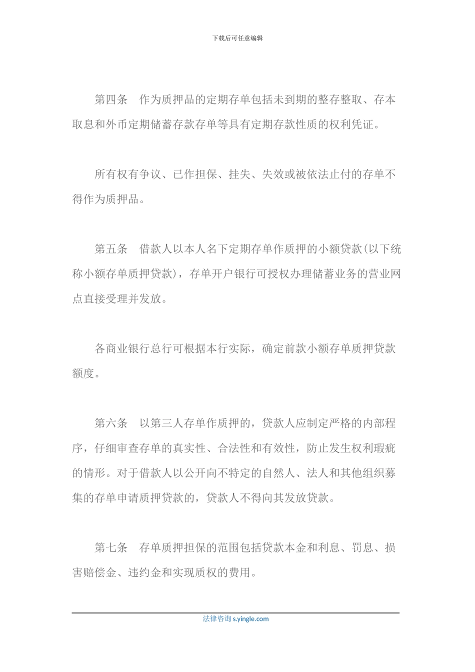 最新个人定期存单质押贷款办法_第2页