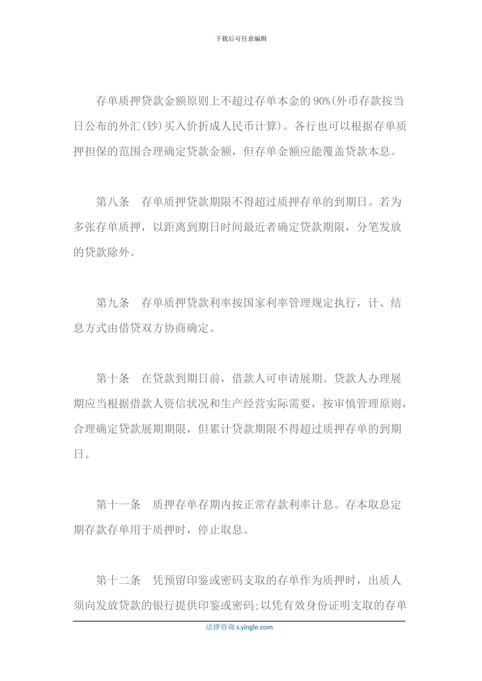 最新个人定期存单质押贷款办法_第3页