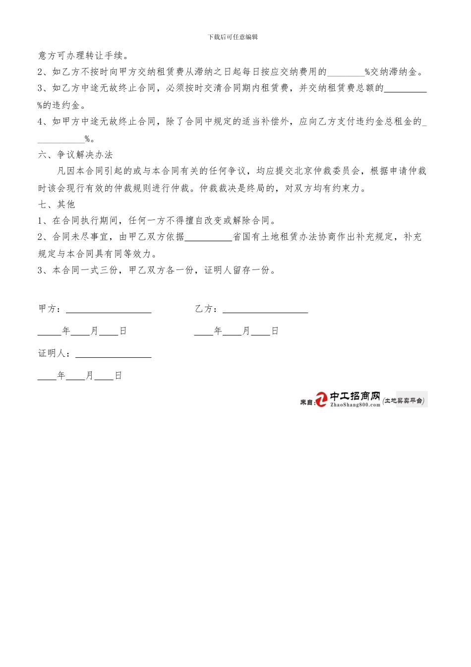 最新个人土地出租合同范本_第2页