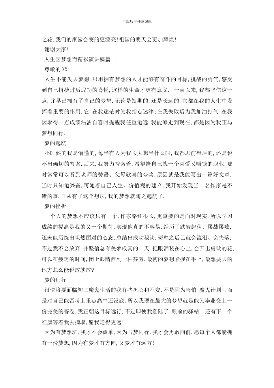 最新人生因梦想而精彩演讲稿推荐2024(1)_第2页