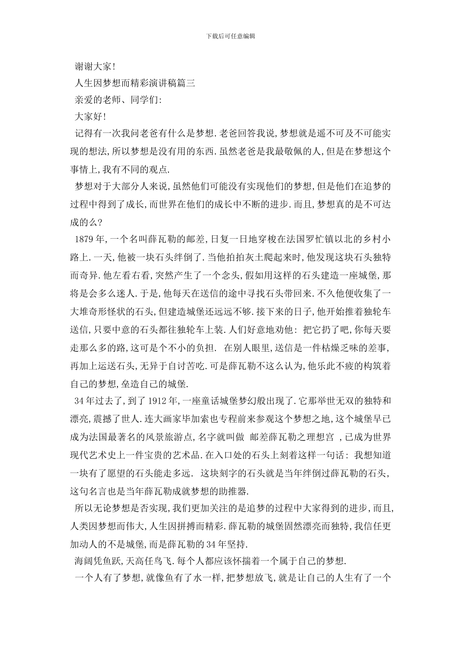 最新人生因梦想而精彩演讲稿推荐2024(1)_第3页