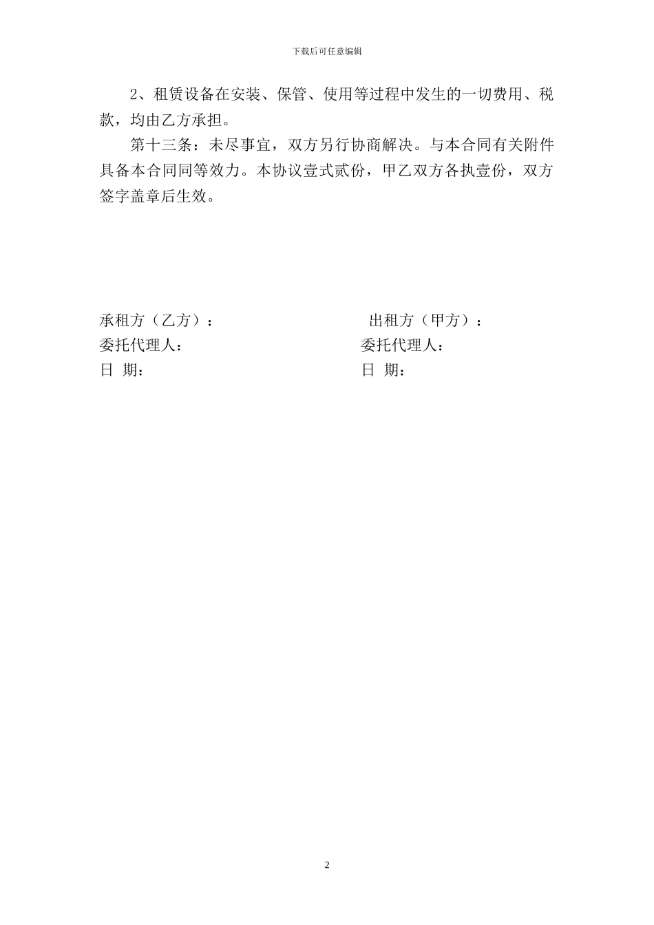 最新仪器设备租赁合同范本_第2页