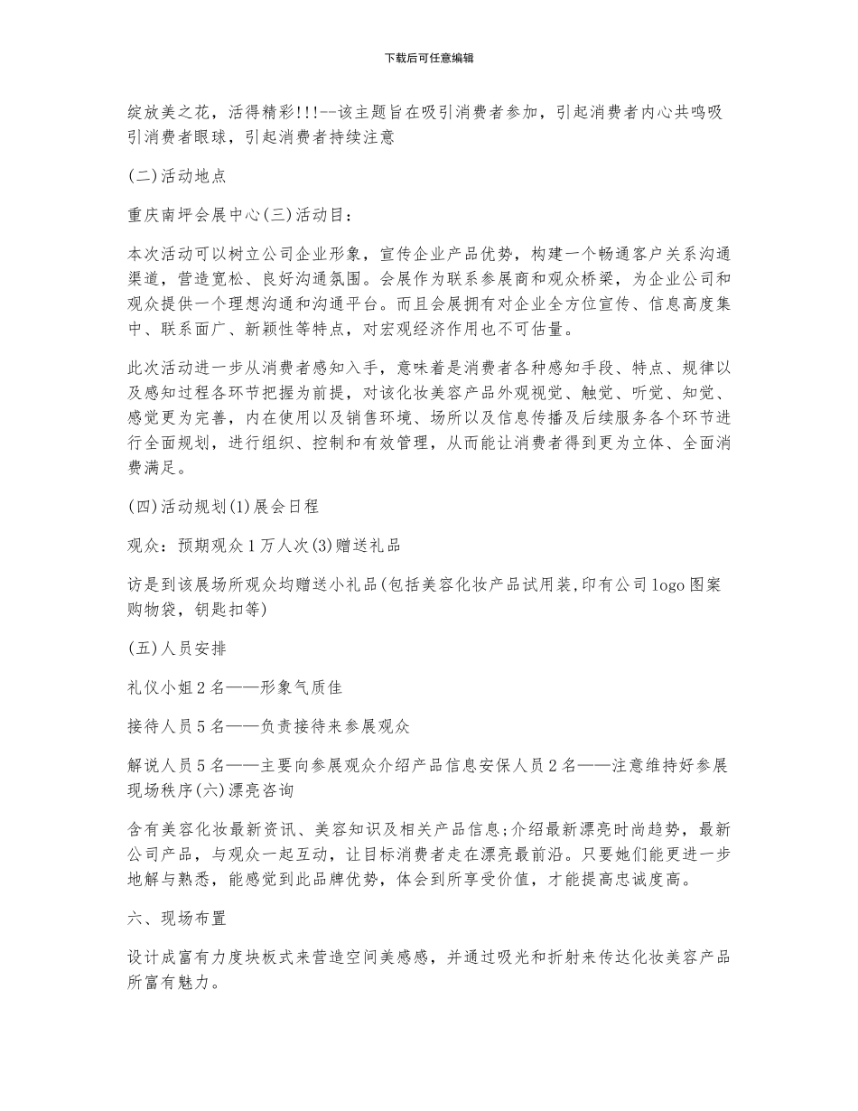 最新会展策划方案7篇_第2页