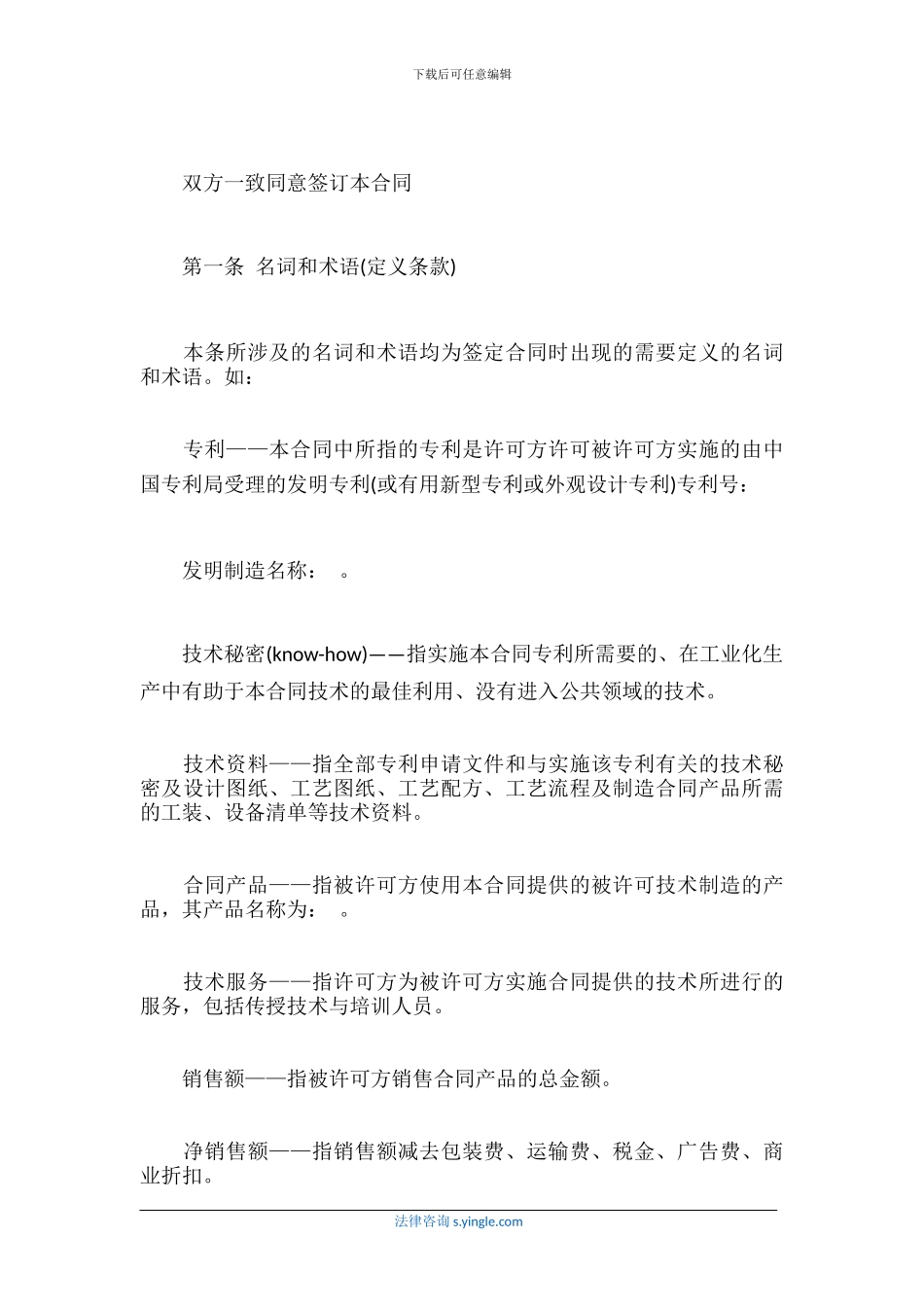 最新专利实施许可合同范本_第2页