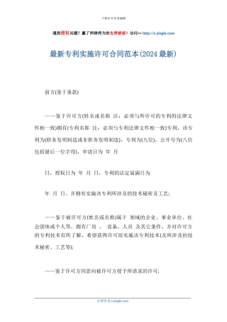 最新专利实施许可合同范本