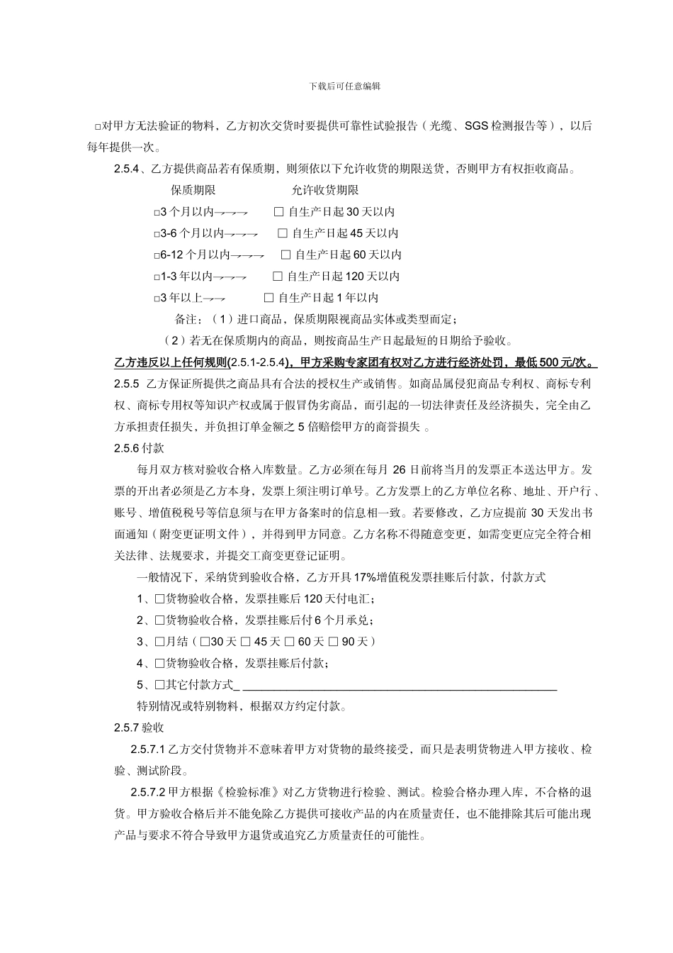 最新供货保证协议2024.11版本_第3页