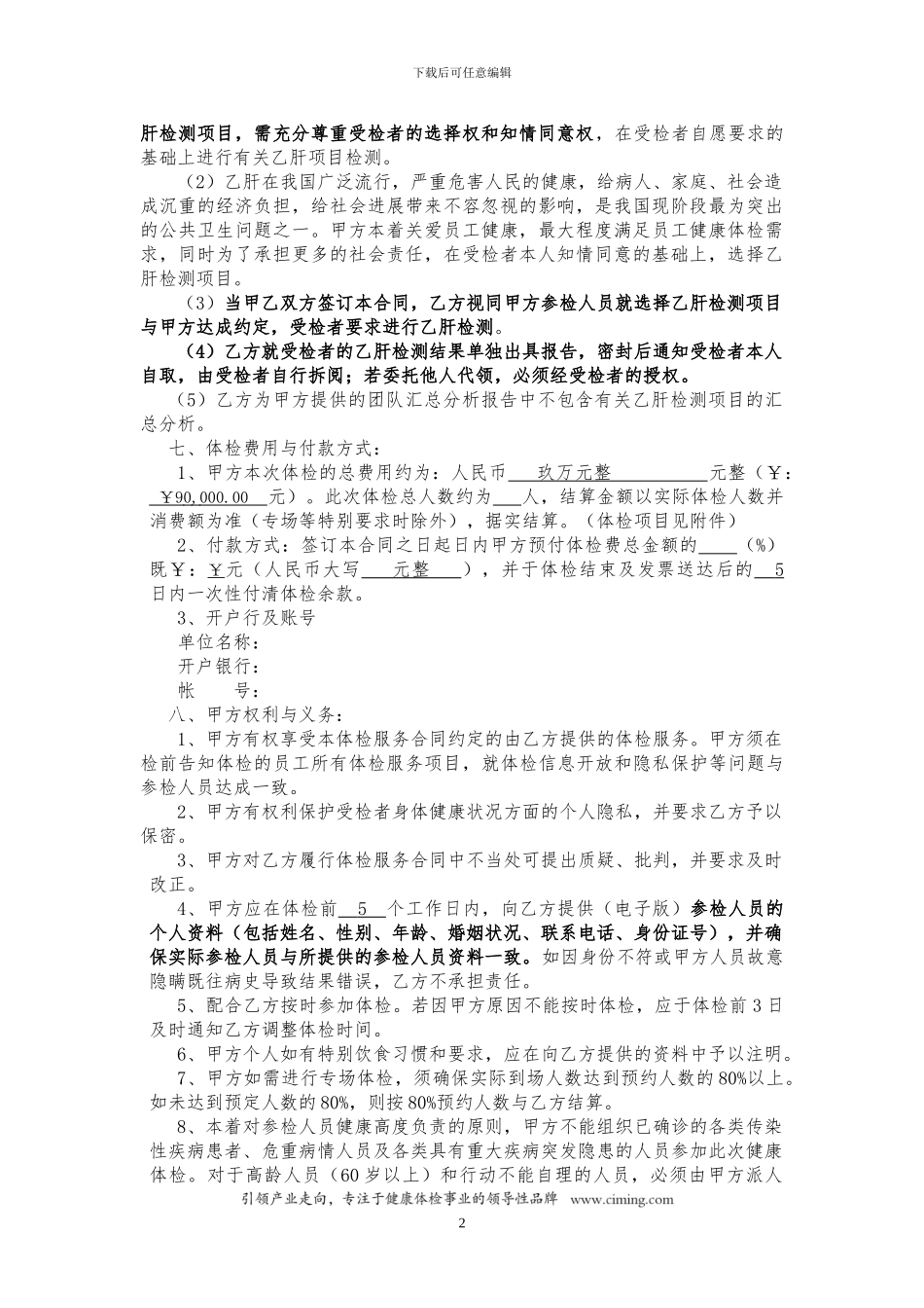 最新体检服务合同_第2页