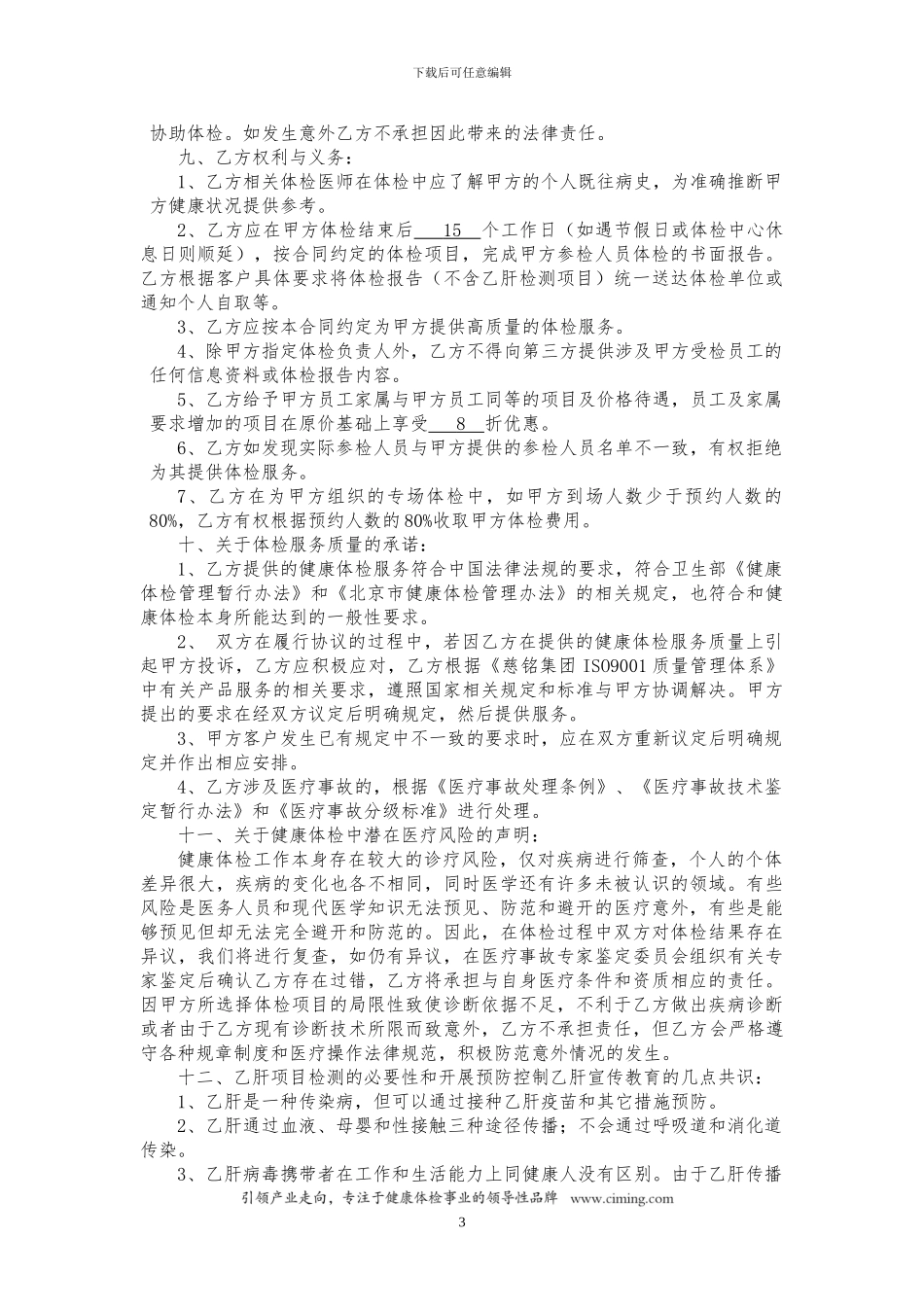 最新体检服务合同_第3页