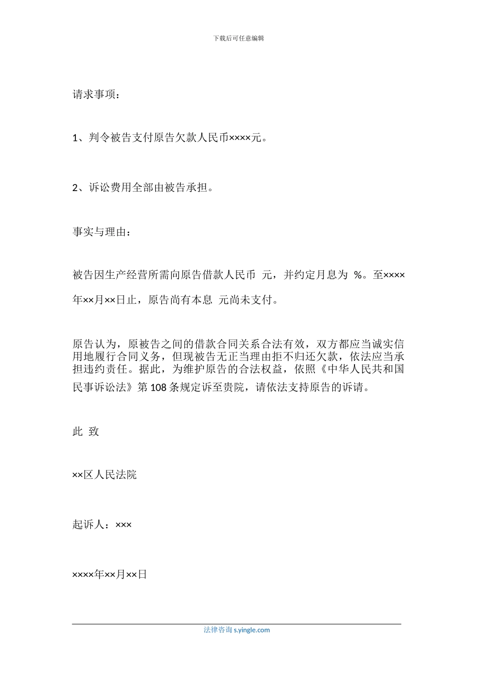 最新借款纠纷起诉状范本_第2页