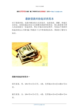 最新借款纠纷起诉状范本