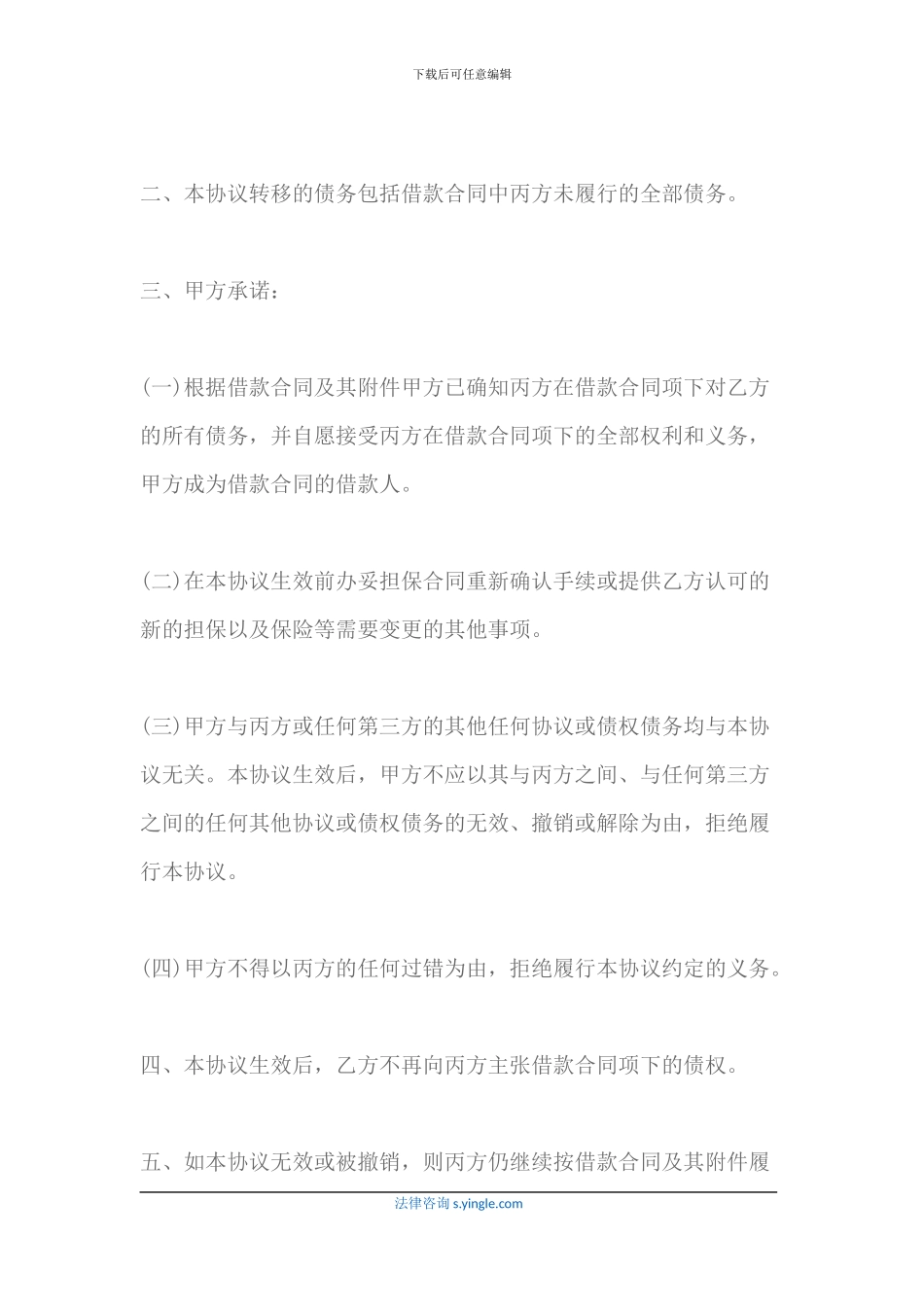 最新债务转让协议范本2024_第3页