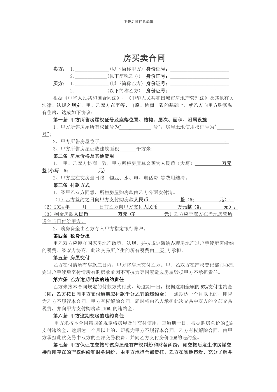 最新二手房买卖合同_第3页