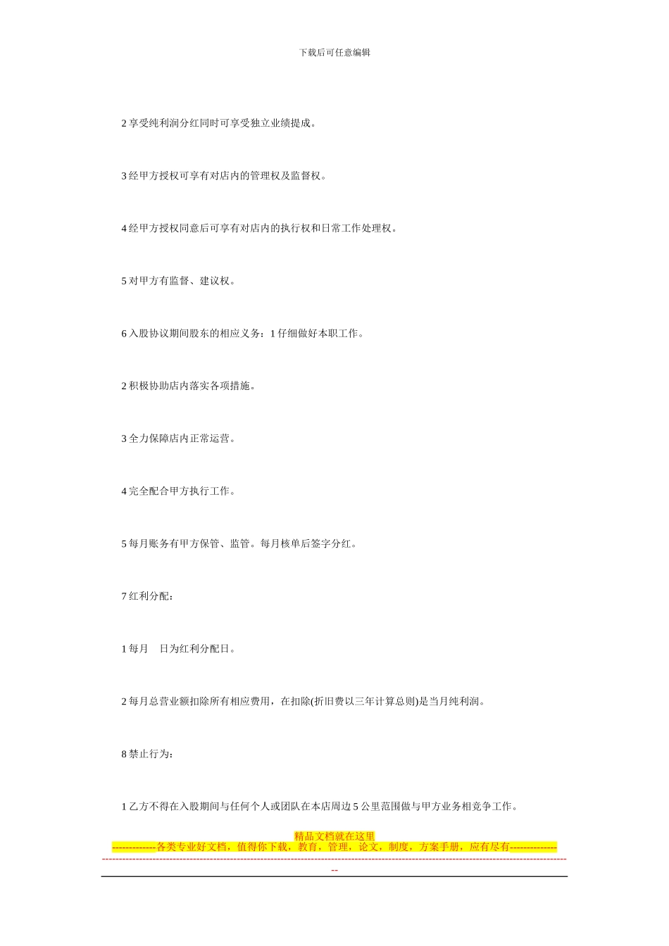 最新入股协议书_第2页