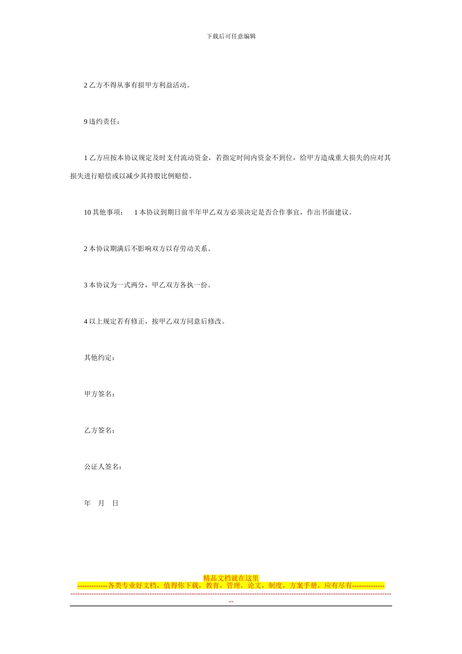 最新入股协议书_第3页