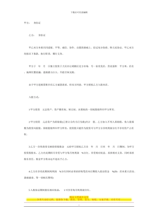 最新入股协议书