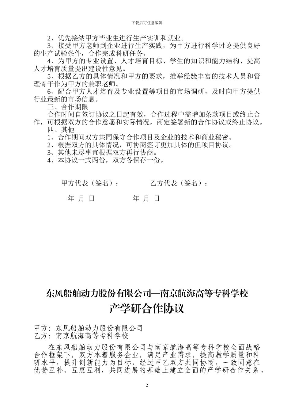 最新产学研合作协议大全_第2页