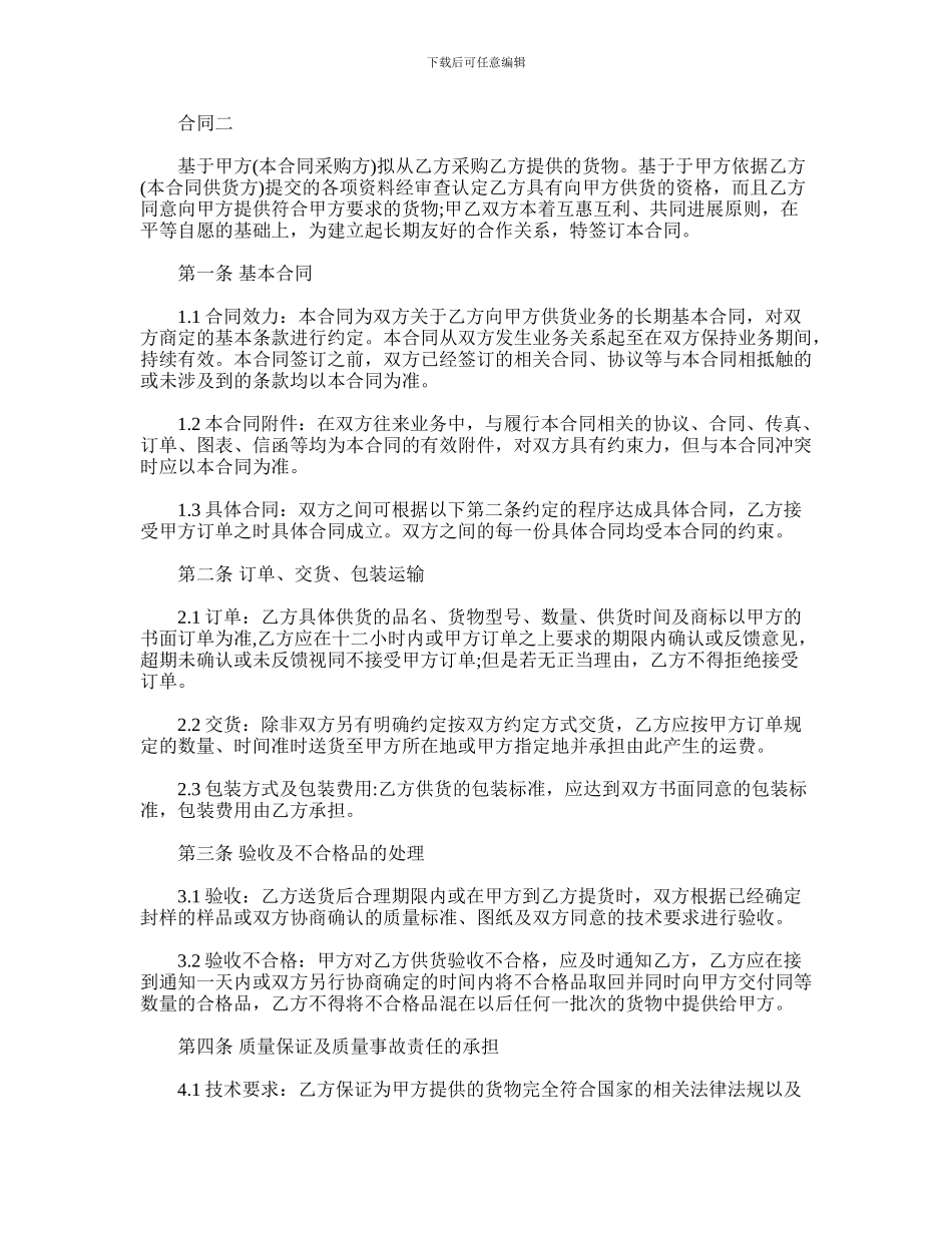 最新五金材料供货合同_第2页