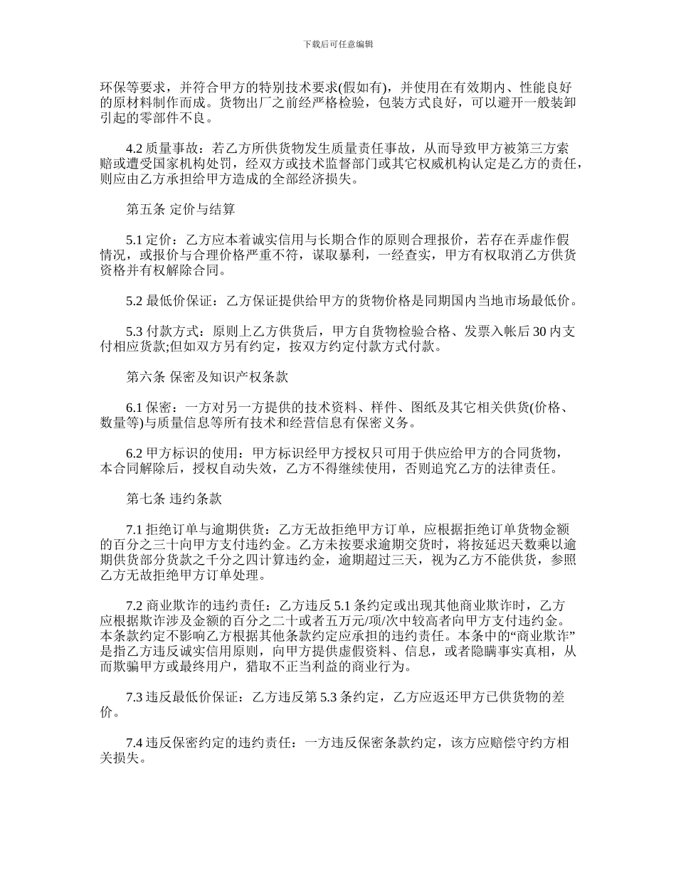 最新五金材料供货合同_第3页