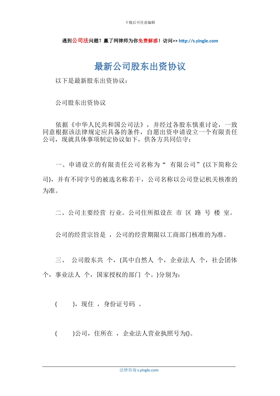最新公司股东出资协议_第1页