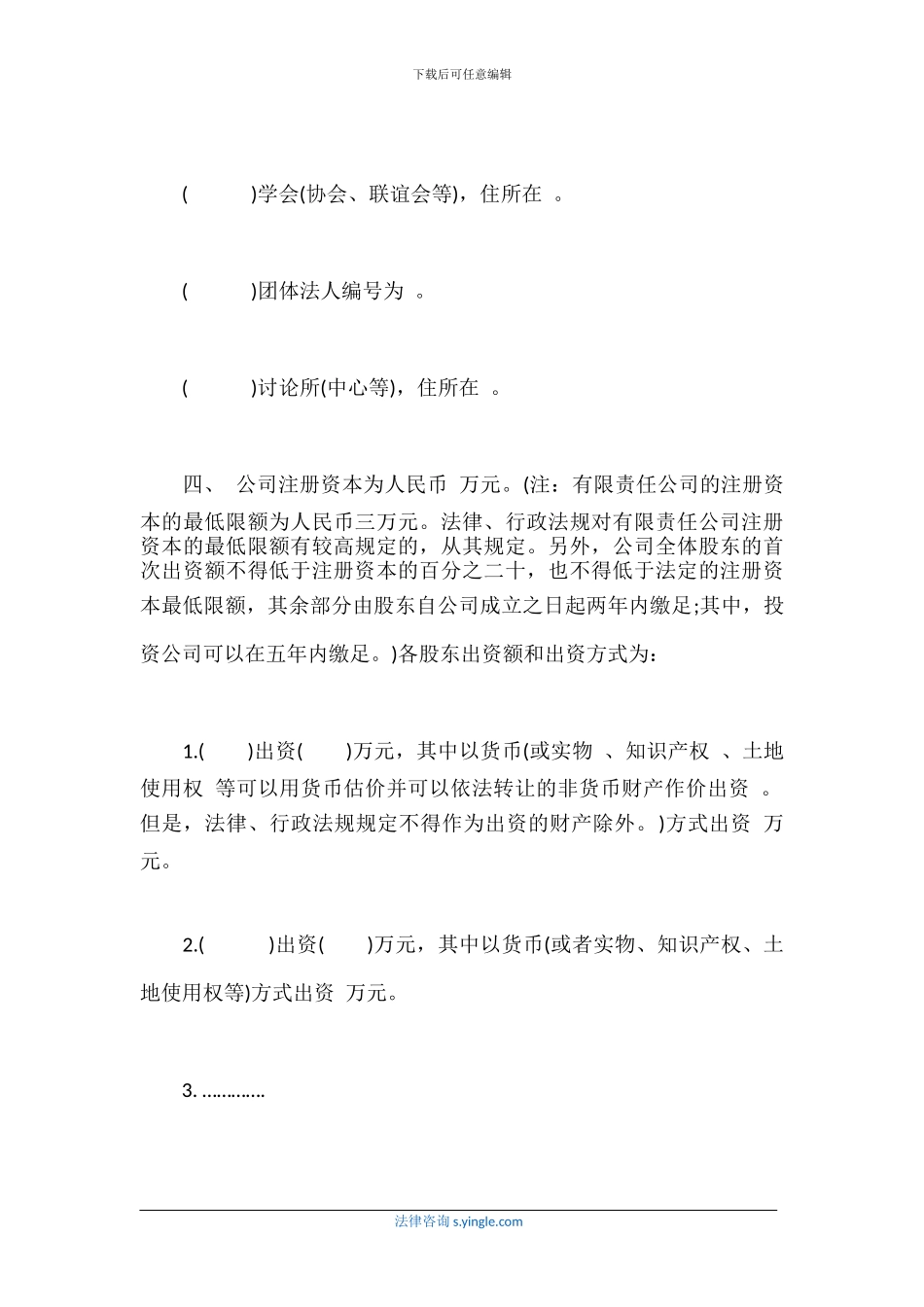 最新公司股东出资协议_第2页