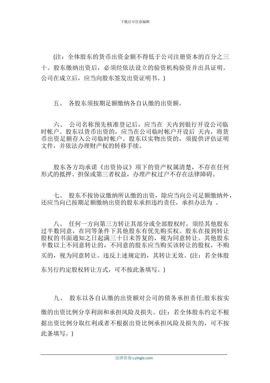 最新公司股东出资协议_第3页