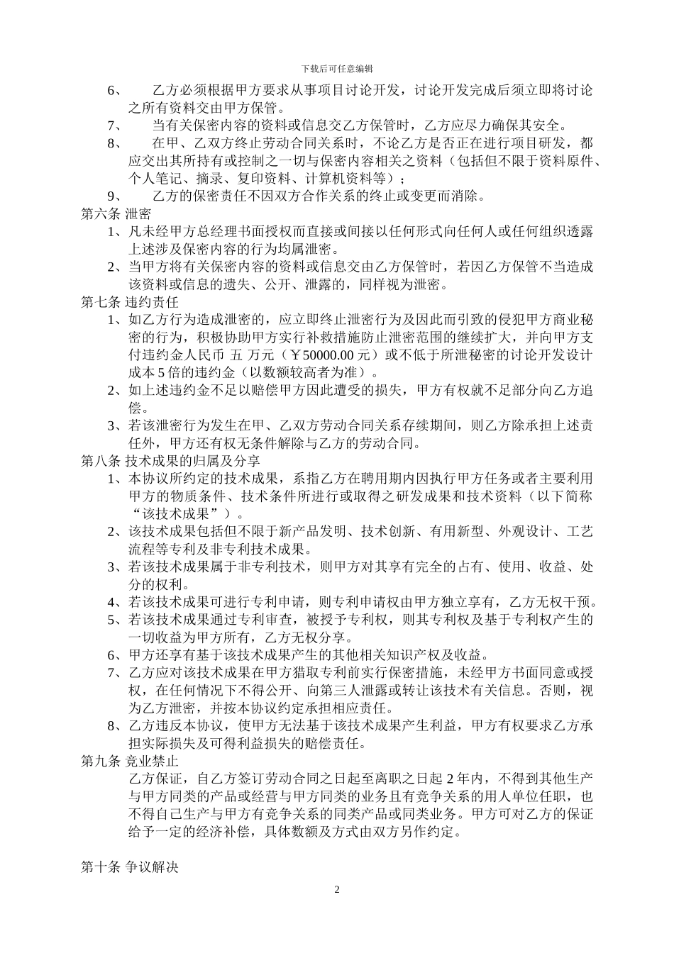 最新公司保密协议-你需要有用的_第2页