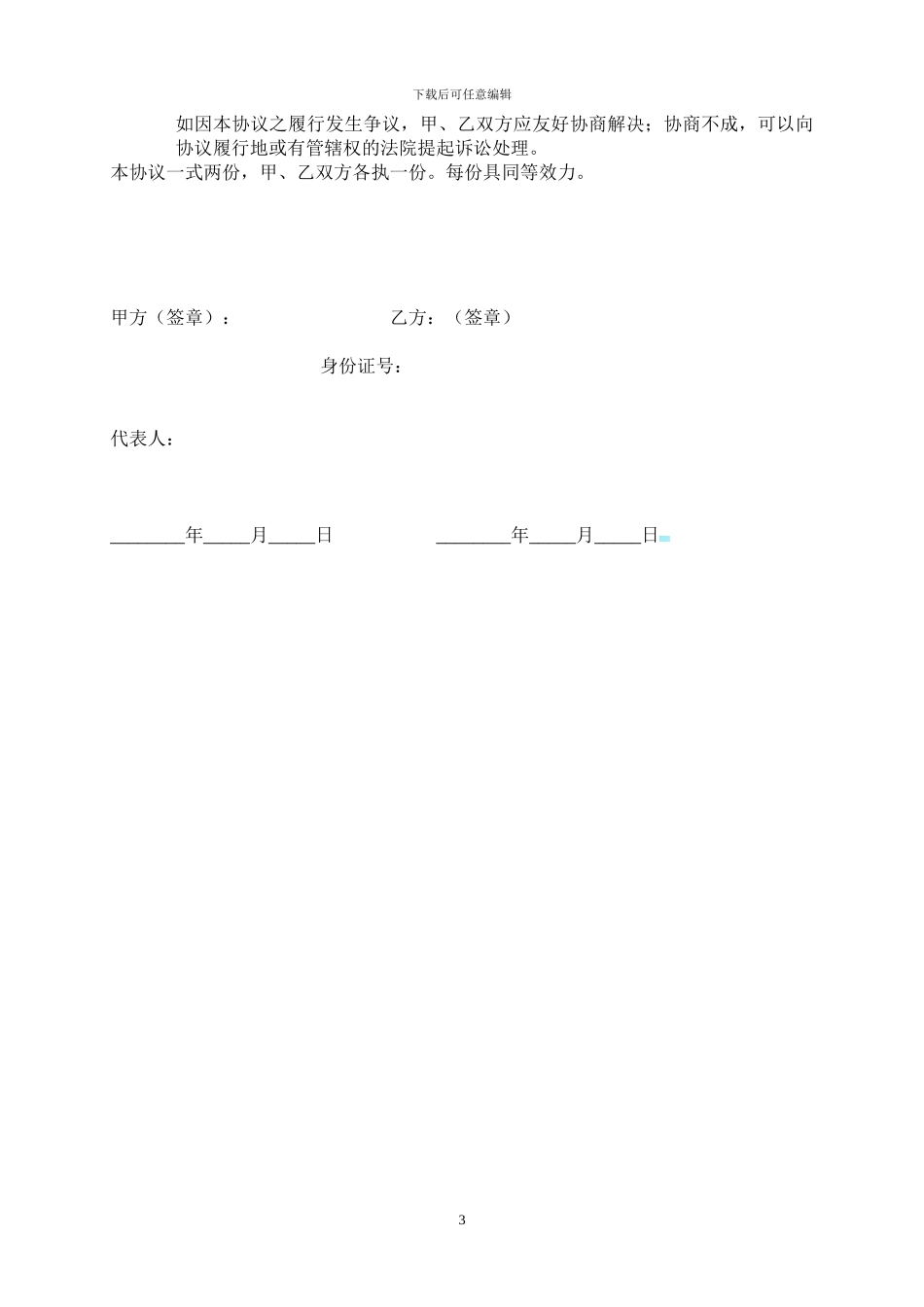 最新公司保密协议-你需要有用的_第3页