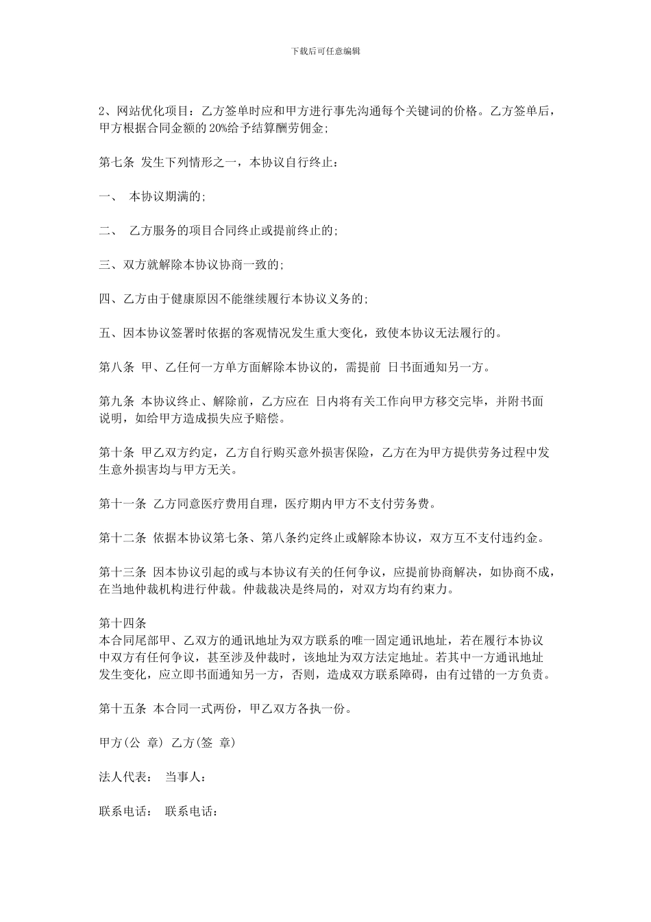 最新兼职劳动合同范本_第2页