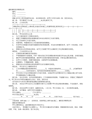 最新兼职教师聘用合同