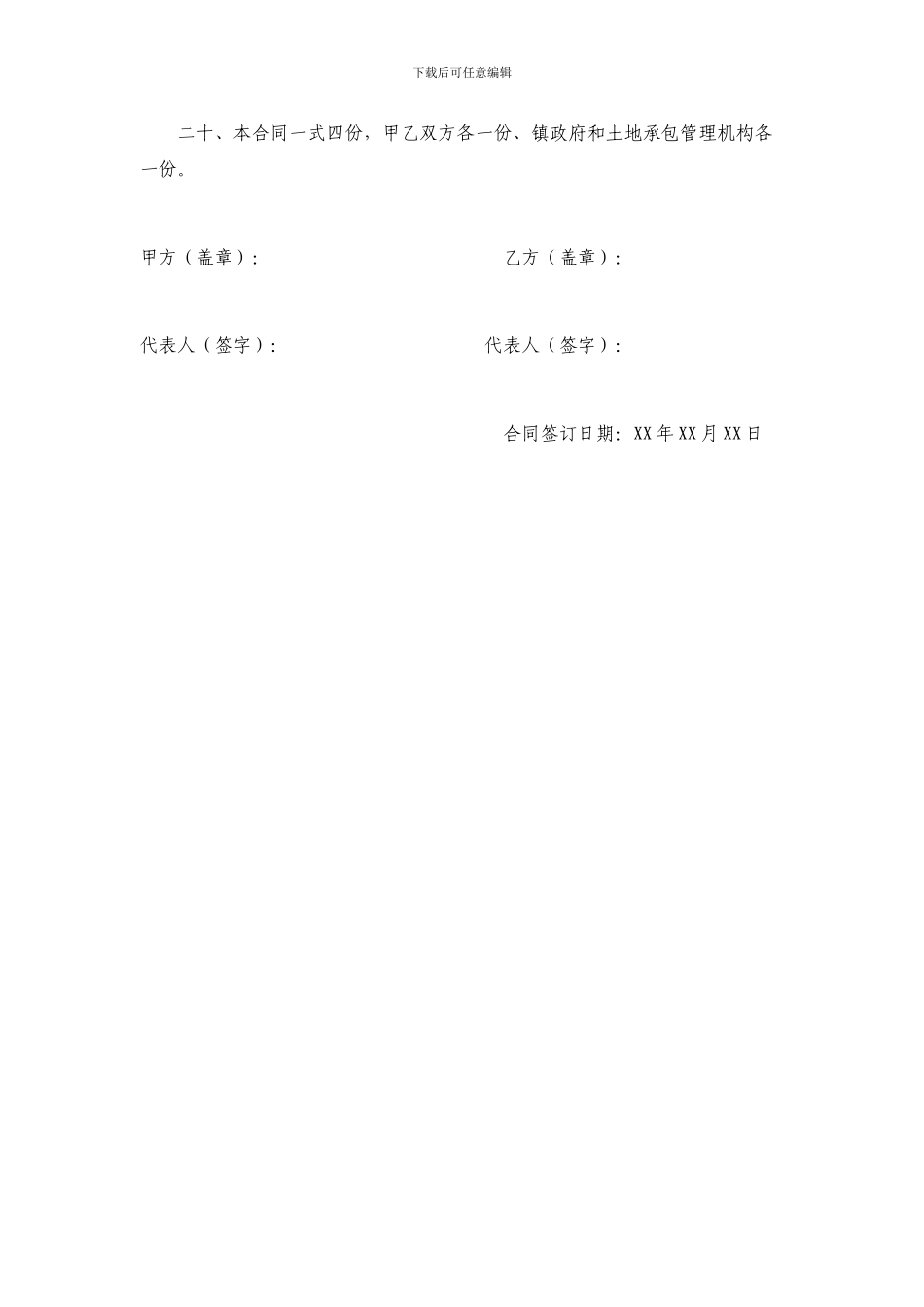 最新农村土地承包合同书范本_第3页