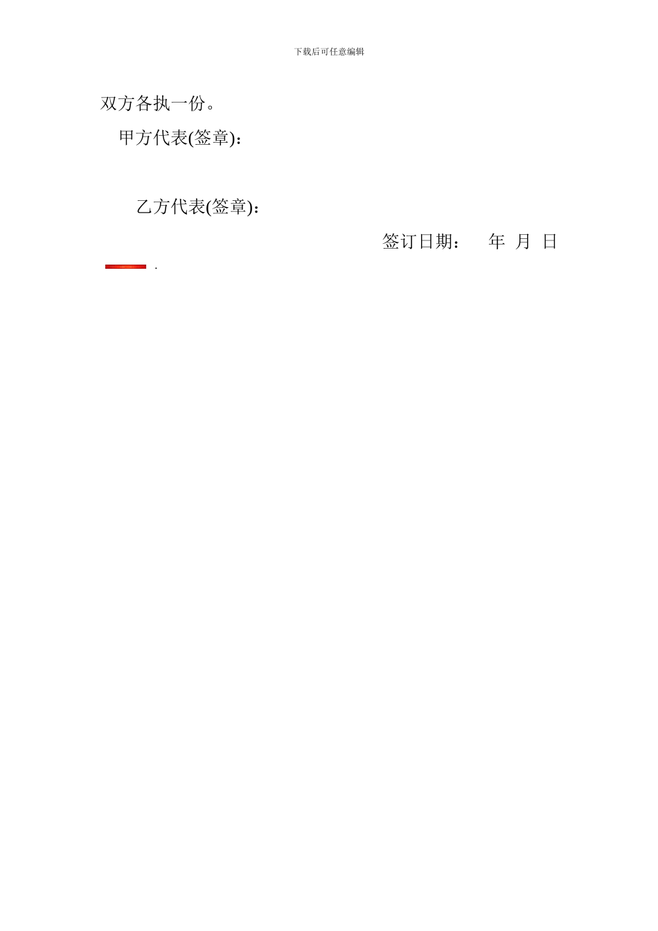最新农村土地承包租用合同书_第3页