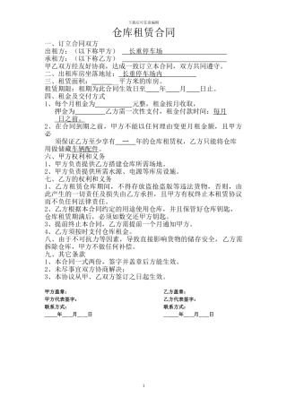 最新仓库租赁合同