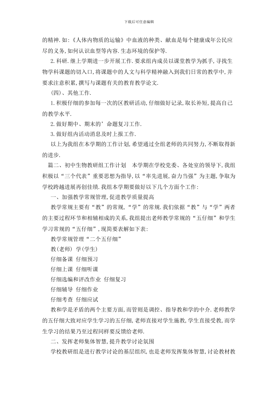 最新初中生物教研组的工作展望计划(1)_第2页