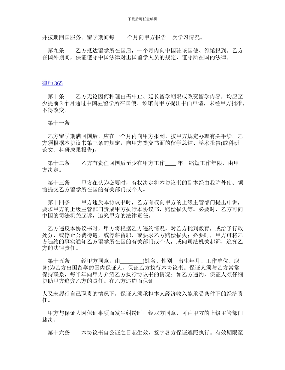最新出国留学协议书范本_第2页